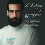 دانلود آهنگ جدید امیرحسین مقیمی به نام خاطره بازی