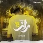 دانلود پادکست جدید دیجی پانی به نام راز ۳۰