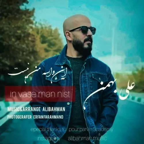 دانلود آهنگ جدید علی بهمن به نام این واسه من نیست