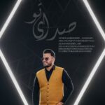 دانلود آهنگ جدید امیرحسین حدادی به نام صدای تو