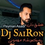 دانلود آهنگ جدید پیمان اسدی به نام عشق ناب (دیجی سایرون ریمیکس)