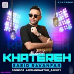 دانلود آهنگ جدید سعید روانفر به نام خاطره