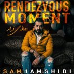 دانلود آهنگ جدید سام جمشیدی به نام لحظه ی قرار