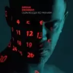 دانلود آهنگ جدید سیروان خسروی به نام اون روزا رو میخوام
