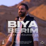 دانلود آهنگ جدید علیرضا پوراستاد به نام بیا بریم دانلود آهنگ جدید علیرضا پوراستاد به نام بیا بریم