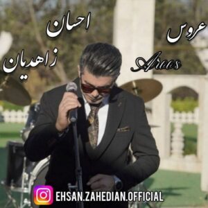 دانلود آهنگ جدید احسان زاهدیان به نام عروس
