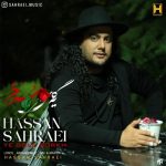 دانلود آهنگ جدید حسن صحرایی به نام یه گل سرخ
