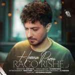 دانلود آهنگ جدید حسین پارسا به نام رگ و ریشه