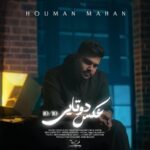 دانلود آهنگ جدید هومن ماهان به نام عکس دوتایی دانلود آهنگ جدید هومن ماهان به نام عکس دوتایی