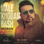 دانلود آهنگ جدید مهران خسروآبادی به نام مال خودم باش