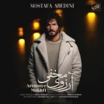 دانلود آهنگ جدید مصطفی عابدینی به نام آرزوی مخفی دانلود آهنگ جدید مصطفی عابدینی به نام آرزوی مخفی