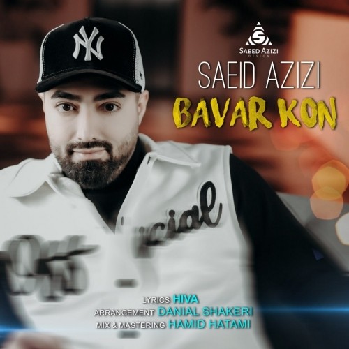دانلود آهنگ جدید سعید عزیزی به نام باور کن دانلود آهنگ جدید سعید عزیزی به نام باور کن