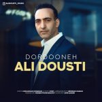 دانلود آهنگ جدید علی دوستی به نام دردونه