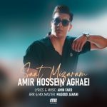 دانلود آهنگ جدید امیر حسین آقایی به نام ساعت میزارم دانلود آهنگ جدید امیر حسین آقایی به نام ساعت میزارم
