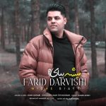 دانلود آهنگ جدید فرید درویشی به نام میشه بیای دانلود آهنگ جدید فرید درویشی به نام میشه بیای