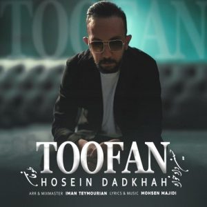 دانلود آهنگ جدید حسین دادخواه به نام طوفان