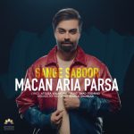 دانلود آهنگ جدید ماکان آریاپارسا به نام سنگ صبور