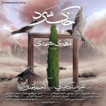 دانلود آهنگ جدید مهدی معتمدی به نام خاک سرد