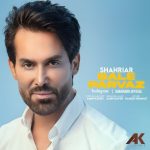 دانلود آهنگ جدید شهریار به نام بال پرواز