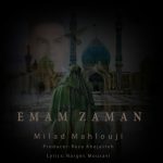 دانلود آهنگ جدید میلاد محلوجی به نام امام زمان