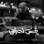 دانلود آهنگ جدید مهام خضرا به نام بغض تهران دانلود آهنگ جدید مهام خضرا به نام بغض تهران