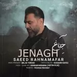 دانلود آهنگ جدید سعید رهنمافر به نام جناغ دانلود آهنگ جدید سعید رهنمافر به نام جناغ