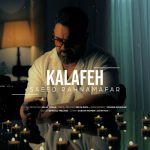 دانلود آهنگ جدید سعید رهنمافر به نام کلافه