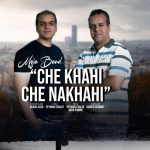 دانلود آهنگ جدید موجا بند به نام چه خواهی چه نخواهی
