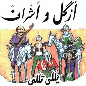 دانلود آهنگ جدید ازگل و اشراف به نام یللی تللی
