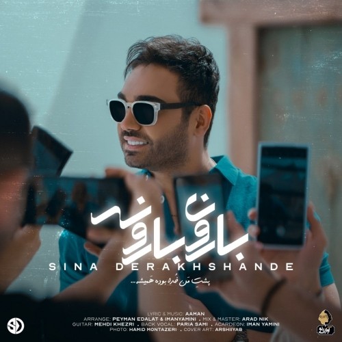 دانلود آهنگ جدید سینا درخشنده به نام بارون بارونه دانلود آهنگ جدید سینا درخشنده به نام بارون بارونه