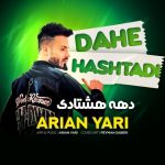 دانلود آهنگ جدید آرین یاری به نام دهه هشتادی