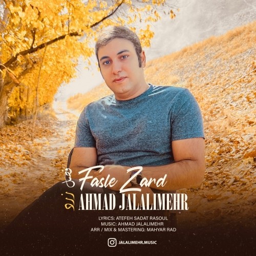 دانلود آهنگ جدید احمد جلالی مهر به نام فصل زرد دانلود آهنگ جدید احمد جلالی مهر به نام فصل زرد