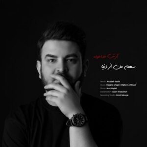 دانلود آهنگ جدید آرش خداخواه به نام سهم من از دنیا (دکلمه)