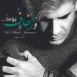 دانلود آهنگ جدید هیثم نور به نام وَأخافُ يَومًا