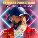 دانلود آهنگ جدید مسعود فراهانی به نام یه نفر دوستت داره دانلود آهنگ جدید مسعود فراهانی به نام یه نفر دوستت داره