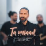 دانلود آهنگ جدید میثم مهراج به نام تا میاد دانلود آهنگ جدید میثم مهراج به نام تا میاد