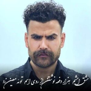 دانلود آهنگ جدید معین زد به نام مشق امشبم (دلی)