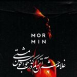 دانلود آهنگ جدید گروه مورمین به نام غلام چشم (رمیکس استاد شجریان)