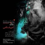 دانلود آهنگ جدید امیر غلامی به نام روانی
