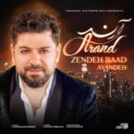 دانلود آهنگ جدید آرند به نام زنده باد آینده