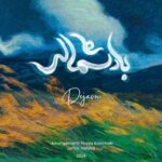 دانلود آهنگ جدید دژاوو به نام باد شمالی دانلود آهنگ جدید دژاوو به نام باد شمالی