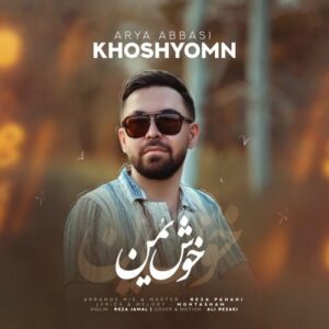 دانلود آهنگ جدید آریا عباسی به نام خوش یُمن
