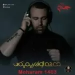 دانلود آهنگ جدید دی جی الوان به نام محرم ۱۴۰۳ دانلود آهنگ جدید دی جی الوان به نام محرم ۱۴۰۳