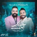 دانلود آهنگ جدید حمید هیراد و راغب به نام آبی فیروزه ای