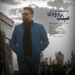 دانلود آهنگ جدید سعید دانشی به نام عینک دودی
