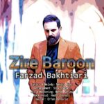 دانلود آهنگ جدید فرزاد بختیاری به نام زیر بارون دانلود آهنگ جدید فرزاد بختیاری به نام زیر بارون
