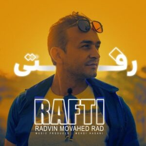 دانلود آهنگ جدید رادوین موحد راد به نام رفتی