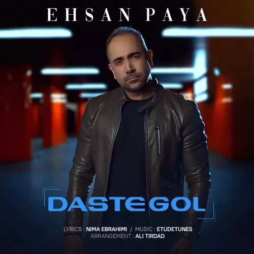 احسان پایه