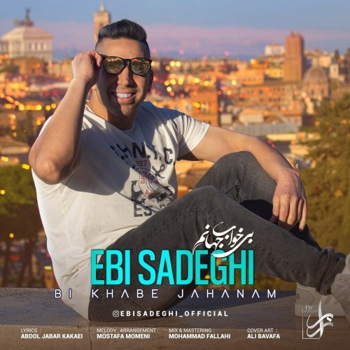 دانلود آهنگ جدید ابی صادقی به نام بی خوابِ جهانم دانلود آهنگ جدید ابی صادقی به نام بی خوابِ جهانم