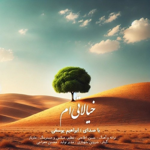 دانلود آهنگ جدید ابراهیم یوسفی به نام خیالاتی ام دانلود آهنگ جدید ابراهیم یوسفی به نام خیالاتی ام